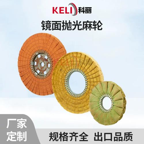 厂家批发镜面抛光麻轮优质金属加工拉丝机专用麻轮批发可加工麻轮